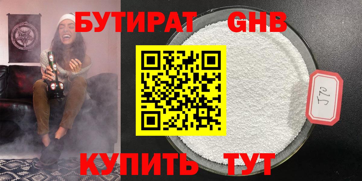 Новокузнецк  Бутират 1.4BDO  Вход с VPN 