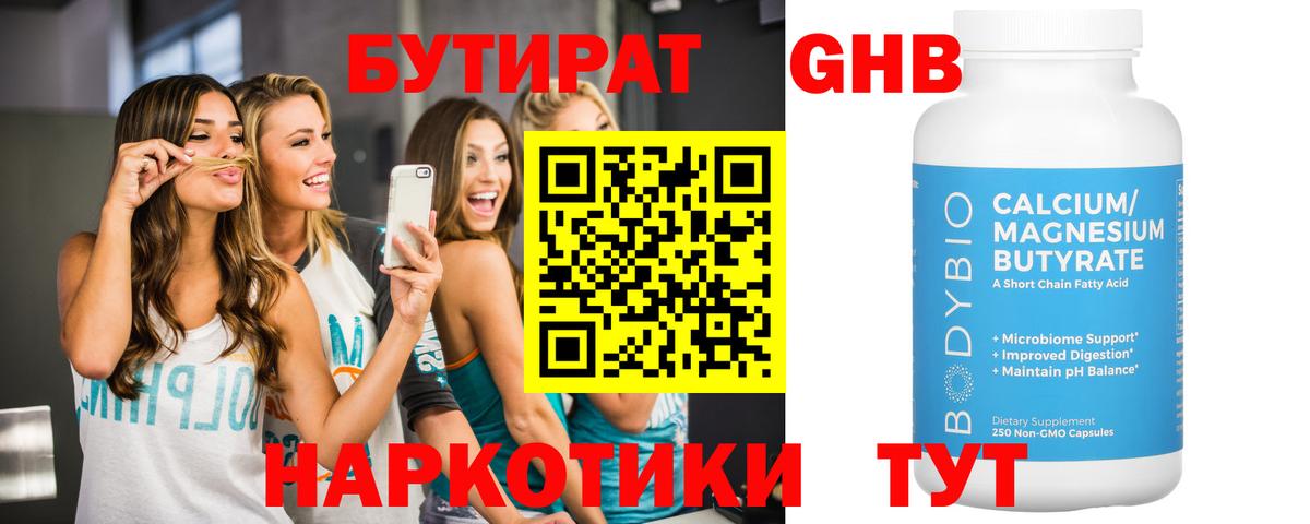 БУТИРАТ BDO Новокузнецк