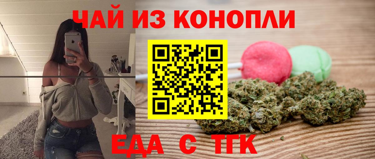Новокузнецк  Печенье с ТГК марихуана  Вход с VPN 