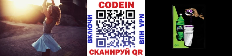 сколько стоит Новокузнецк Кодеиновый сироп Lean Purple Drank