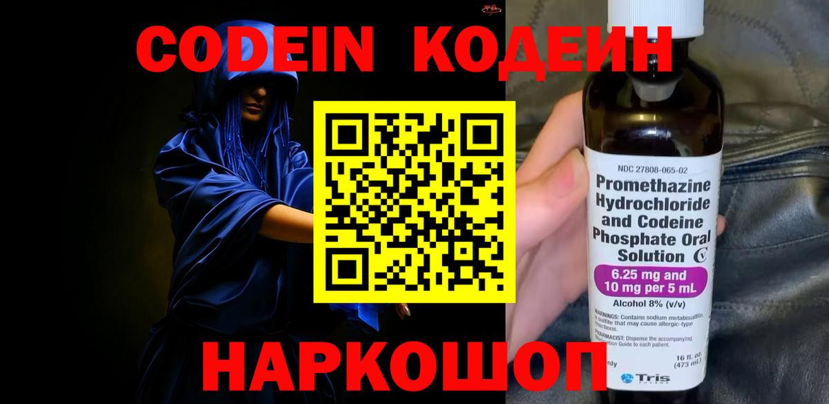 Новокузнецк  Кодеиновый сироп Lean напиток Lean (лин)  Кодеин напиток Lean (лин)  Вход с VPN 