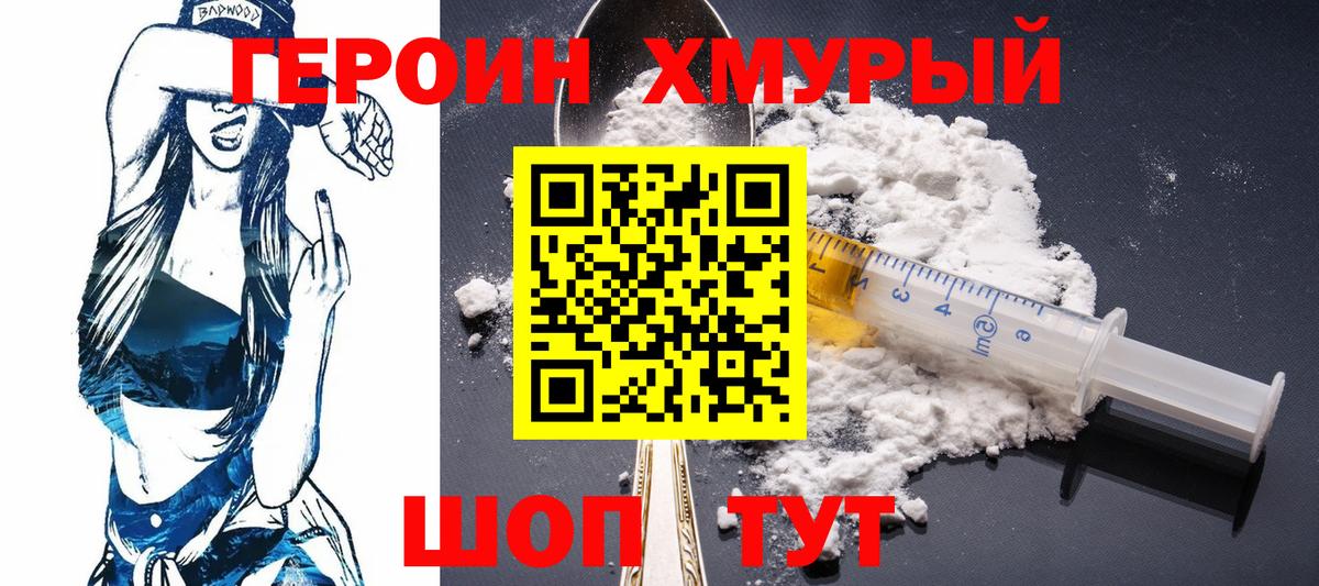 Героин хмурый  Героин  Новокузнецк  Вход с VPN 