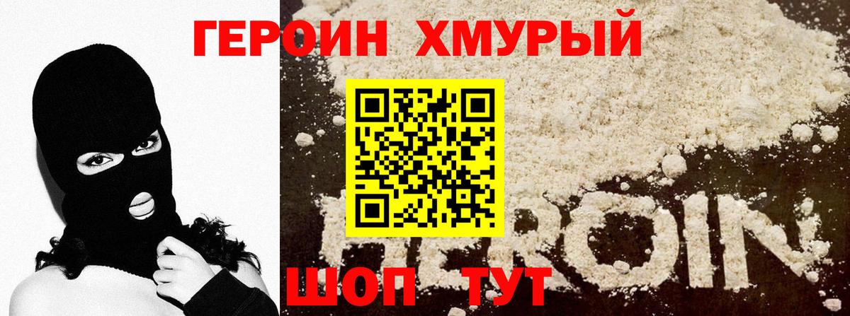 Героин герыч Новокузнецк