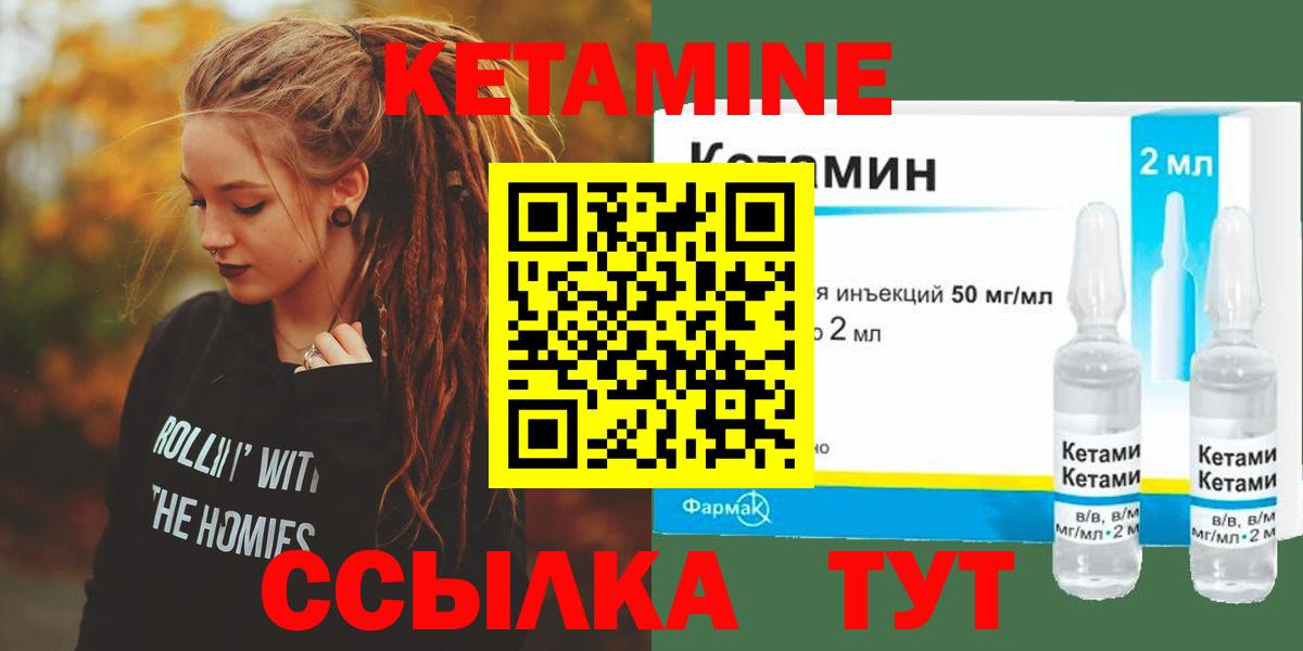 КЕТАМИН ketamine  Вход с VPN  Новокузнецк 