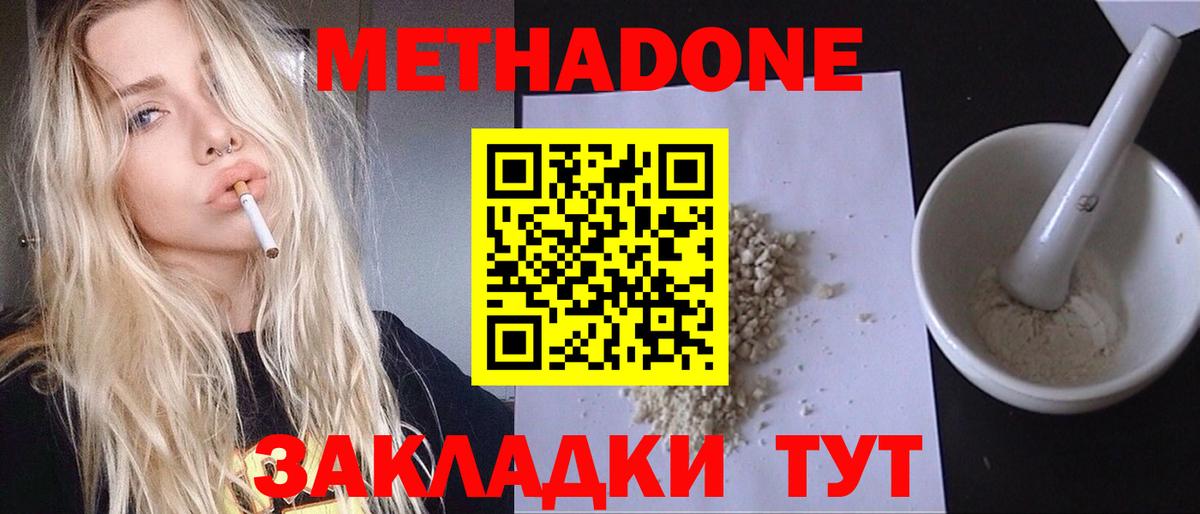 Метадон methadone Новокузнецк