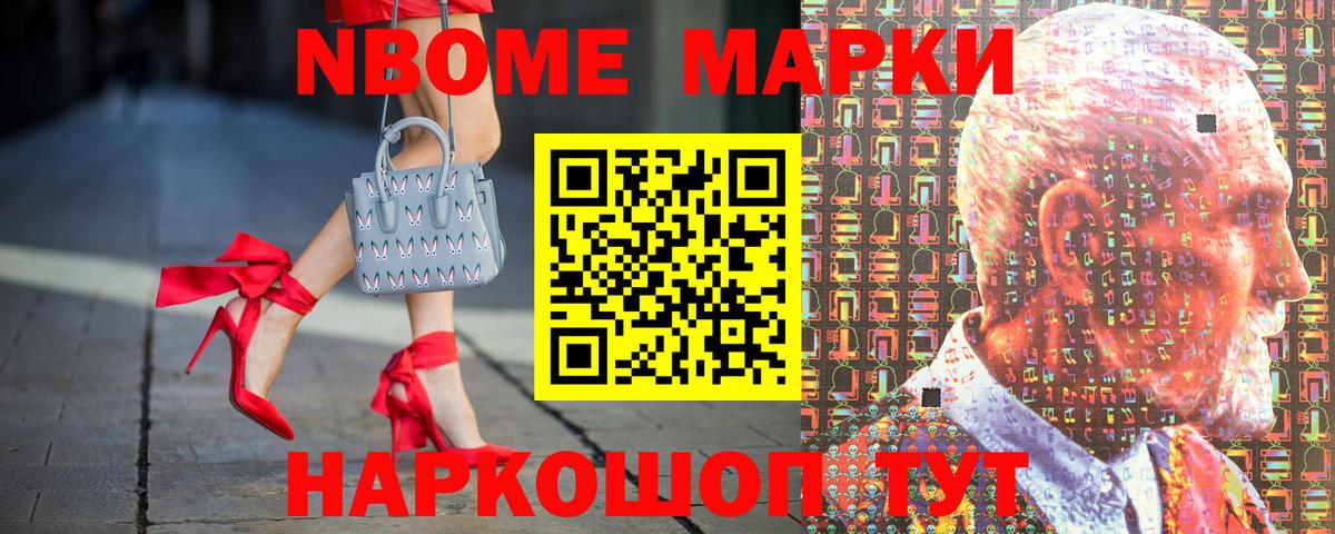 Марки 25I-NBOMe 1500мкг  Вход с VPN  Марки N-bome  Новокузнецк 